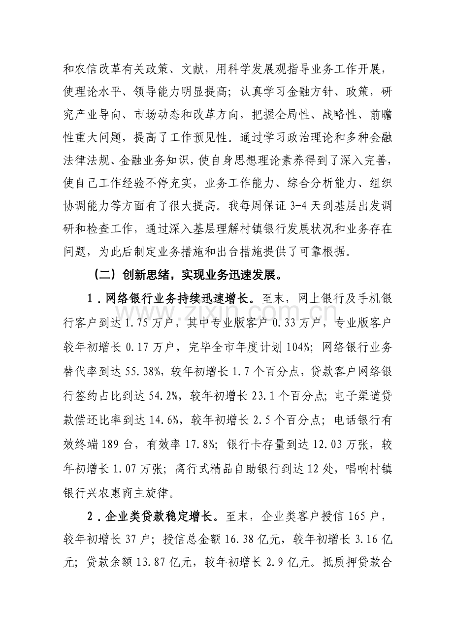履职报告新版.doc_第2页
