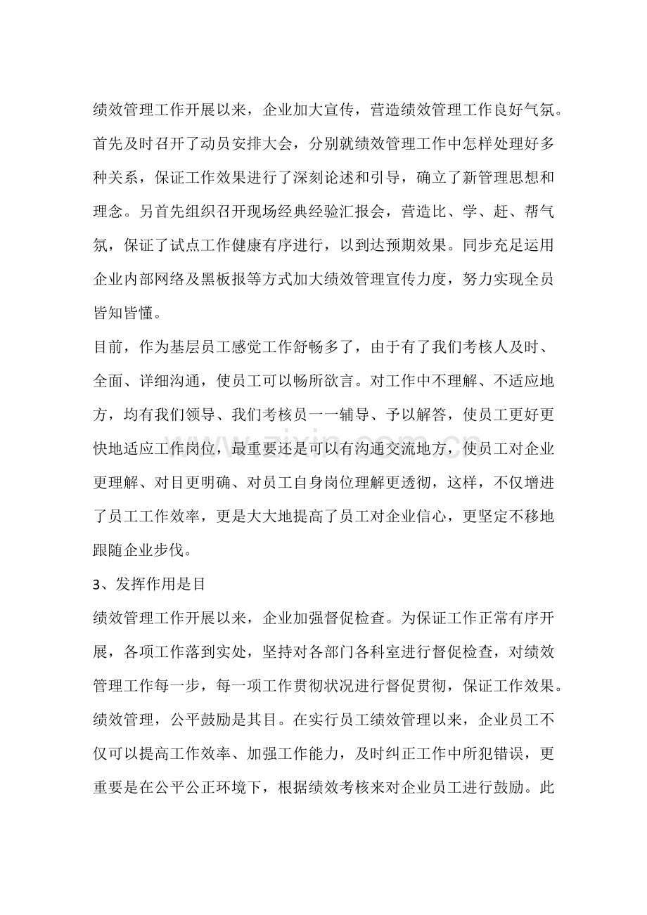 绩效管理工作分析报告.docx_第2页