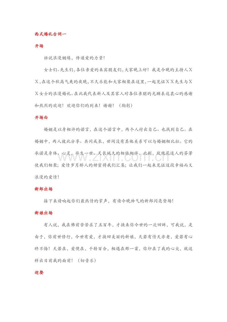 西式婚礼台词.doc_第1页