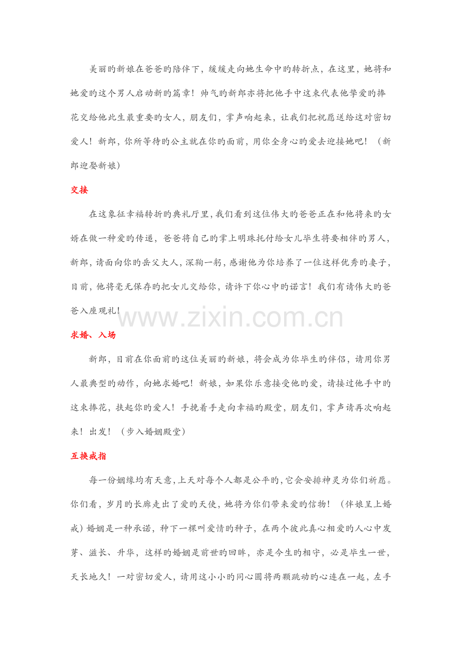 西式婚礼台词.doc_第2页