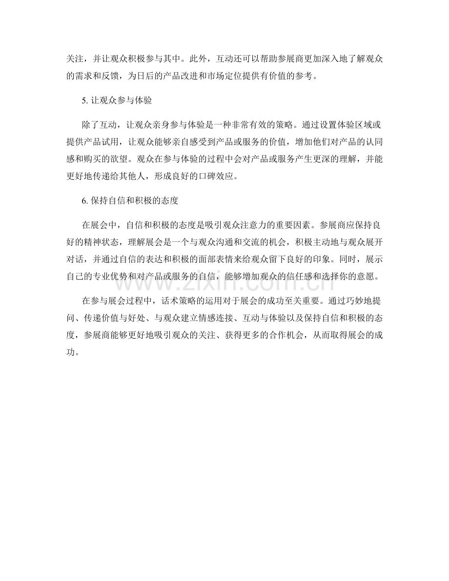 成功参与展会的话术策略.docx_第2页