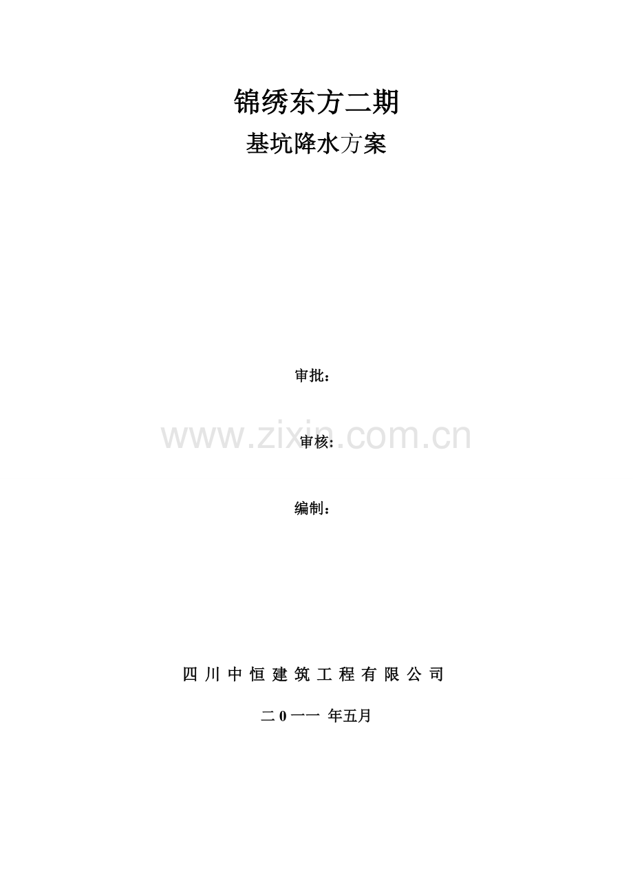 基坑降水设计计算1.doc_第2页