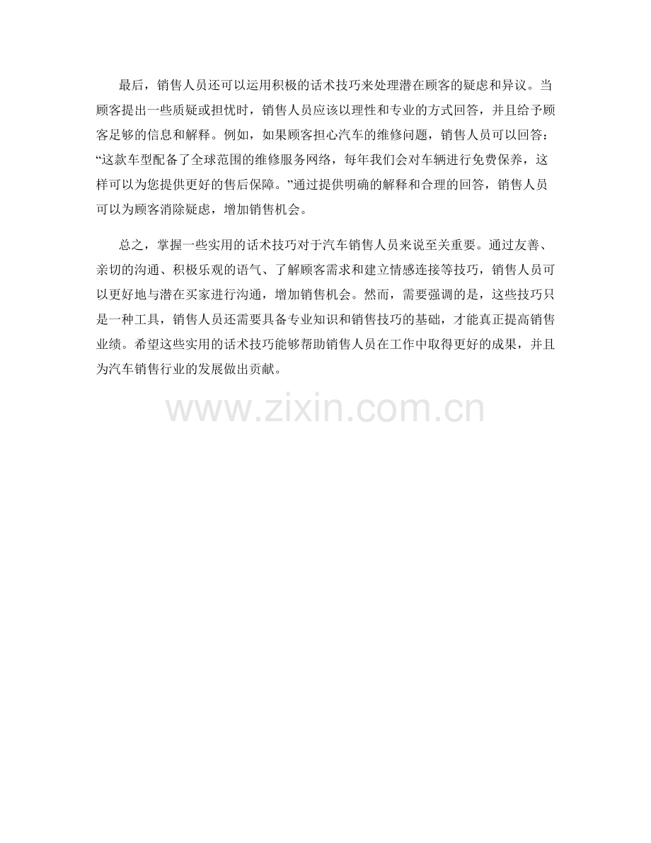 汽车销售必备的实用话术技巧.docx_第2页