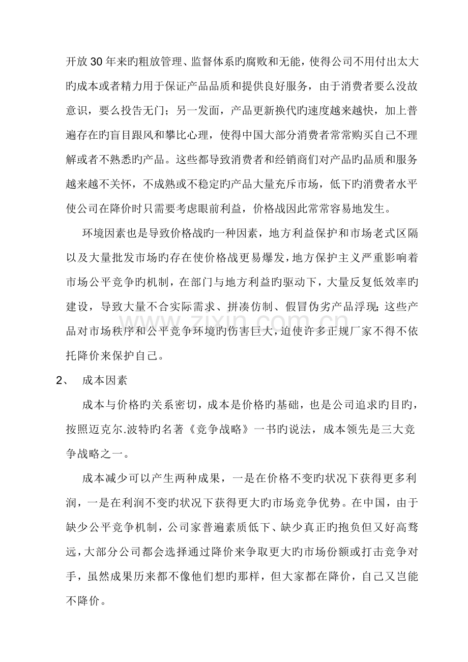 价格战成因危害及对策.doc_第2页