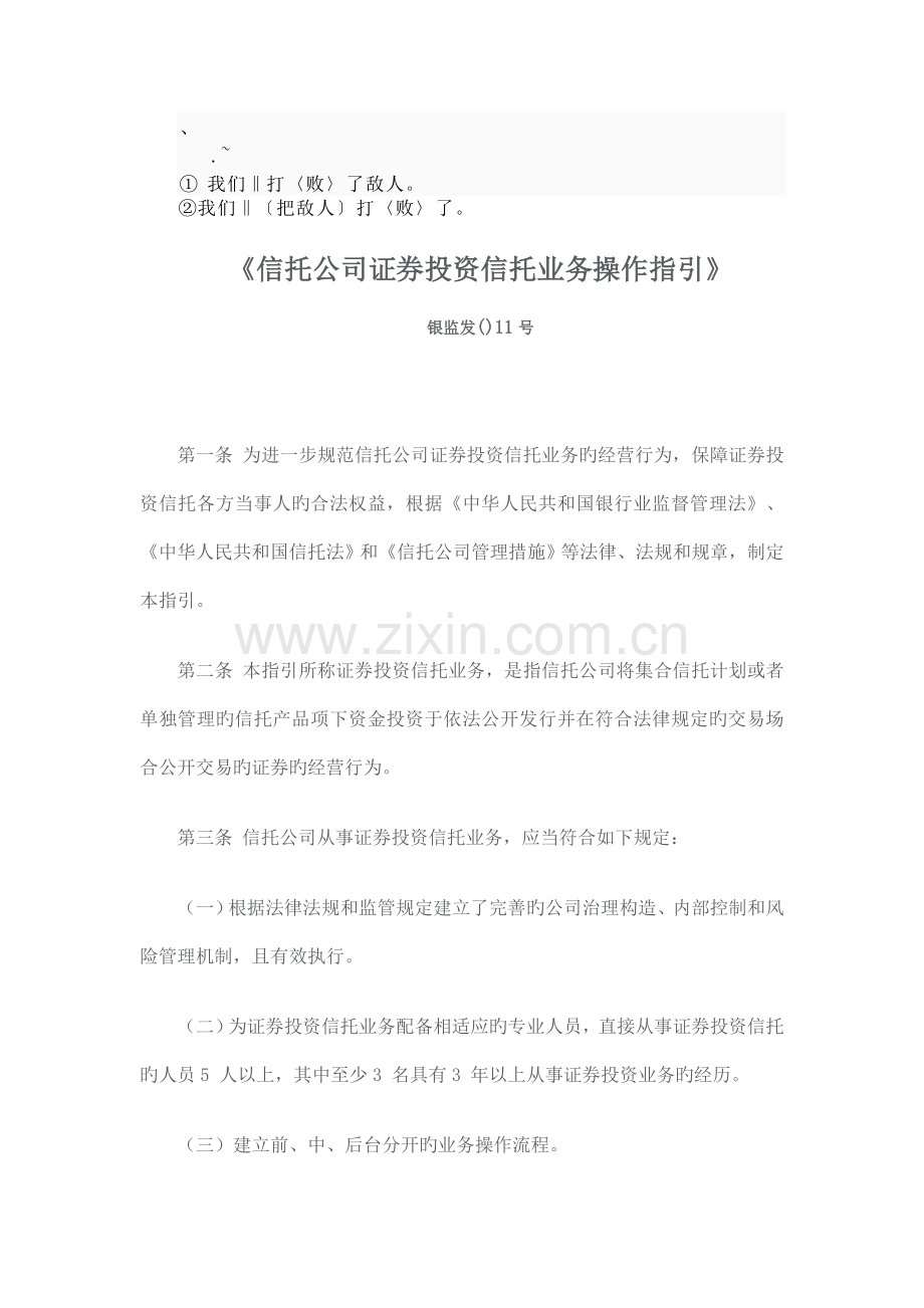 Vv-sb10《信托公司证券投资信托业务操作指引》.doc_第1页