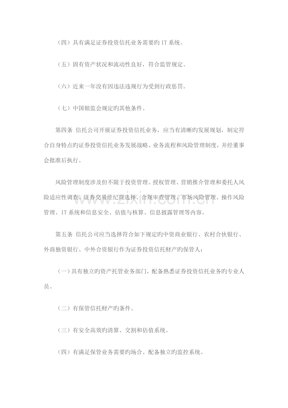 Vv-sb10《信托公司证券投资信托业务操作指引》.doc_第2页