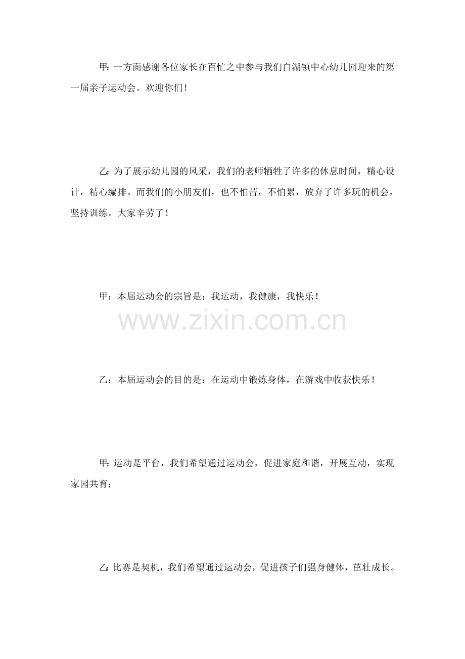 幼儿园冬季亲子运动会主持词2.doc_第2页