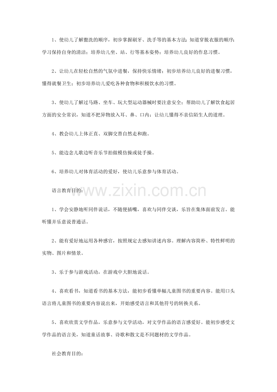 幼儿园小班秋季学期班务计划.doc_第2页