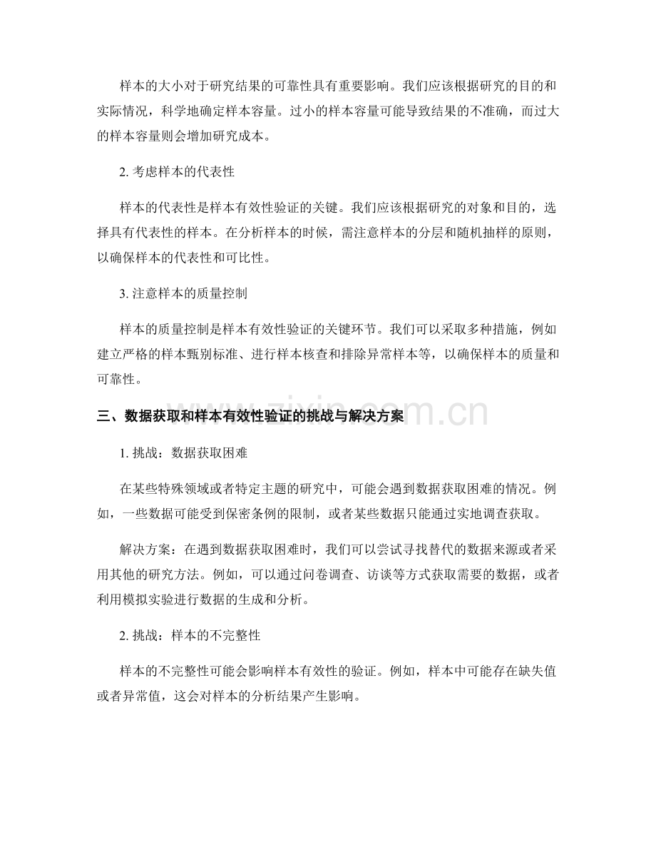 《报告撰写中的数据获取与样本有效性验证技巧》.docx_第2页