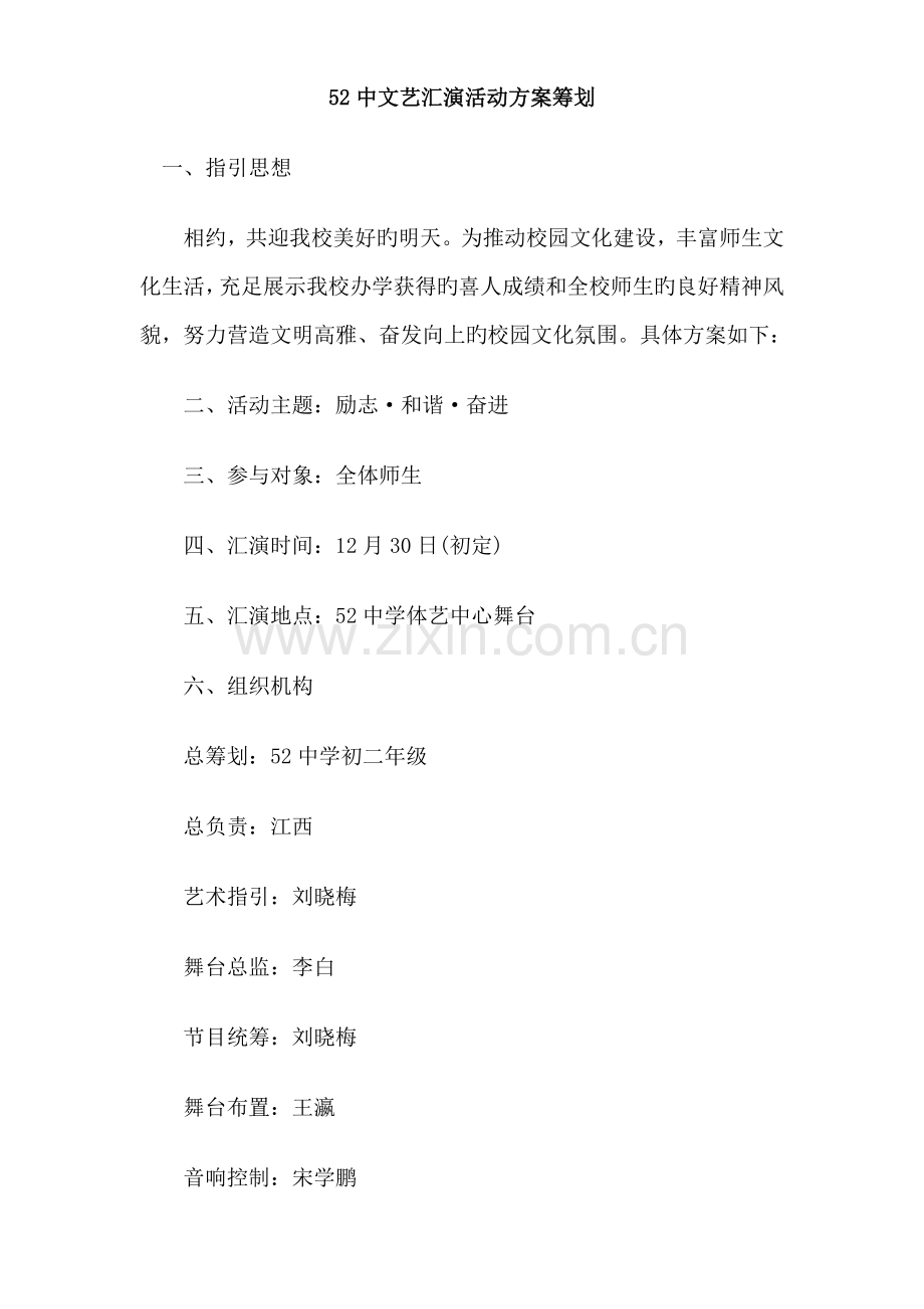 音乐课外活动方案.doc_第1页