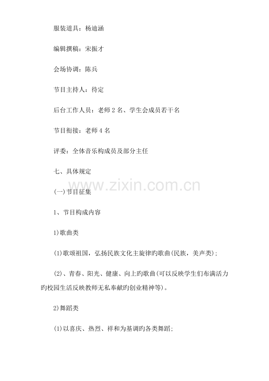 音乐课外活动方案.doc_第2页
