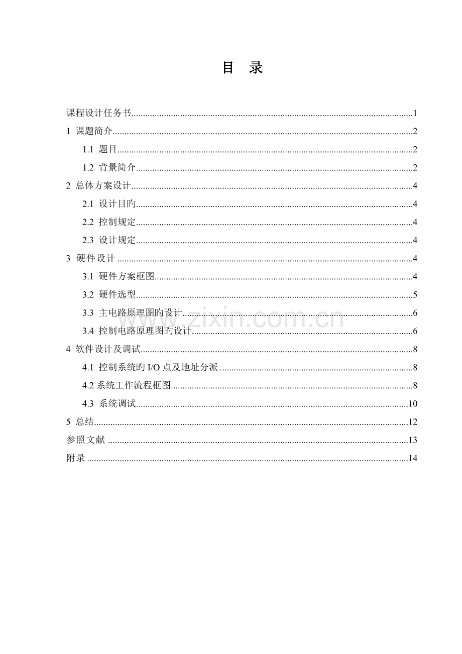 基于PLC的电动机制动控制系统设计.doc_第1页
