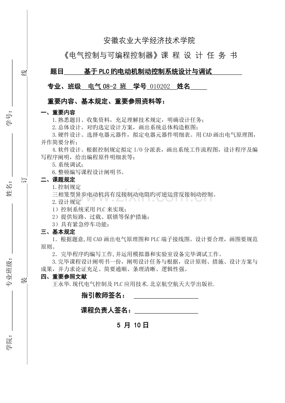 基于PLC的电动机制动控制系统设计.doc_第2页