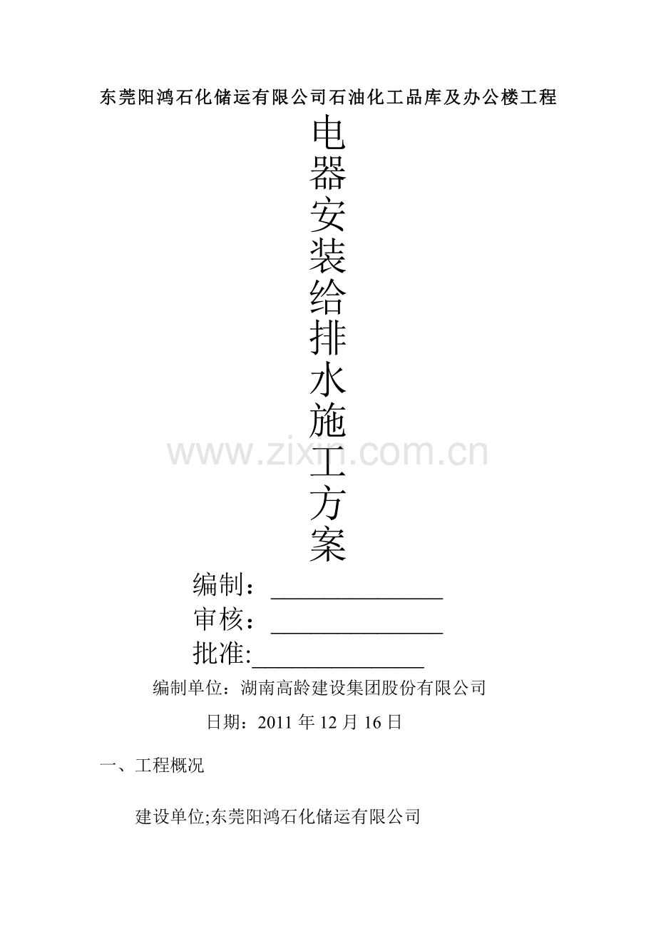 电气给排水施工方案.doc_第1页