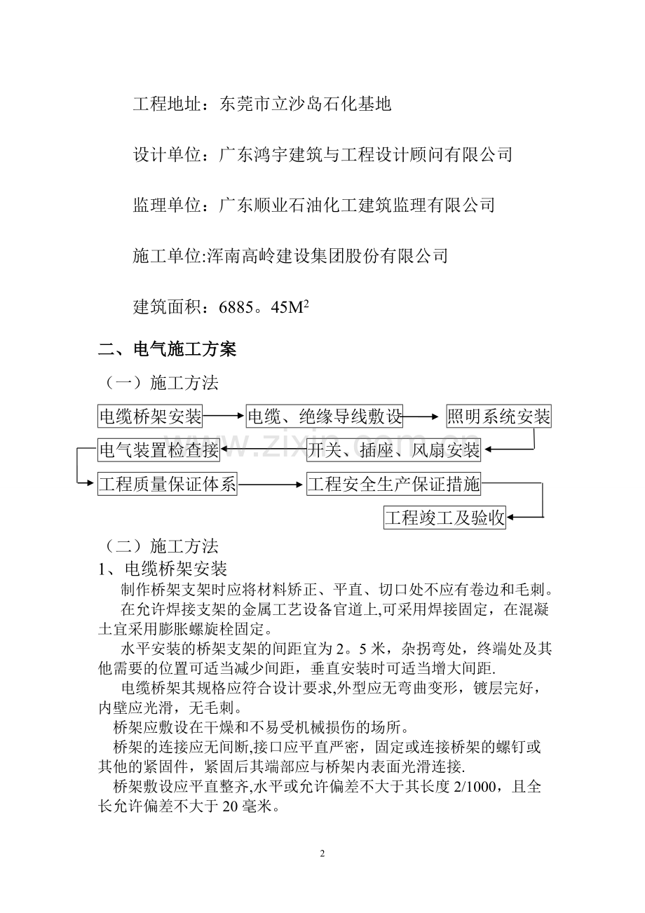 电气给排水施工方案.doc_第2页