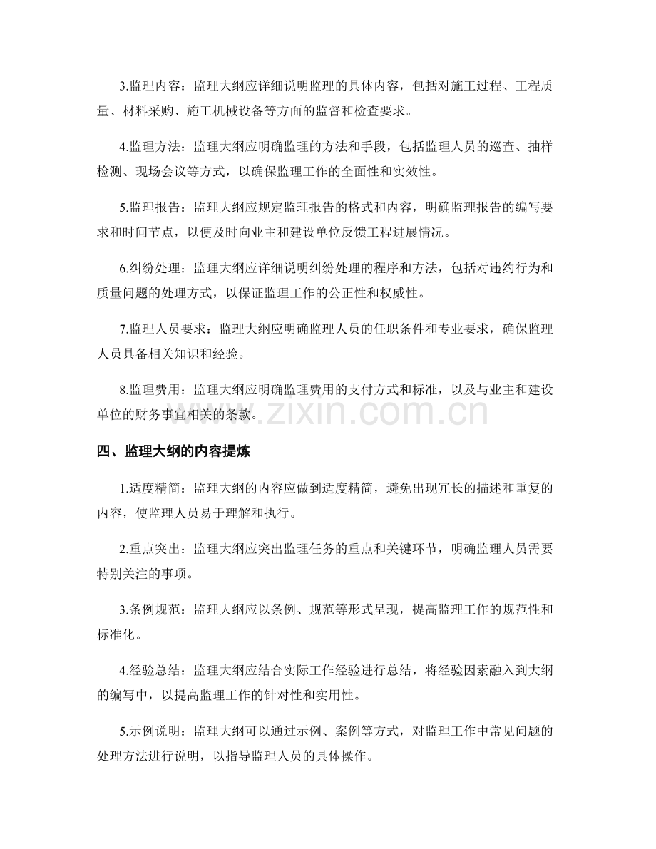 监理大纲的细致编写与内容提炼.docx_第2页
