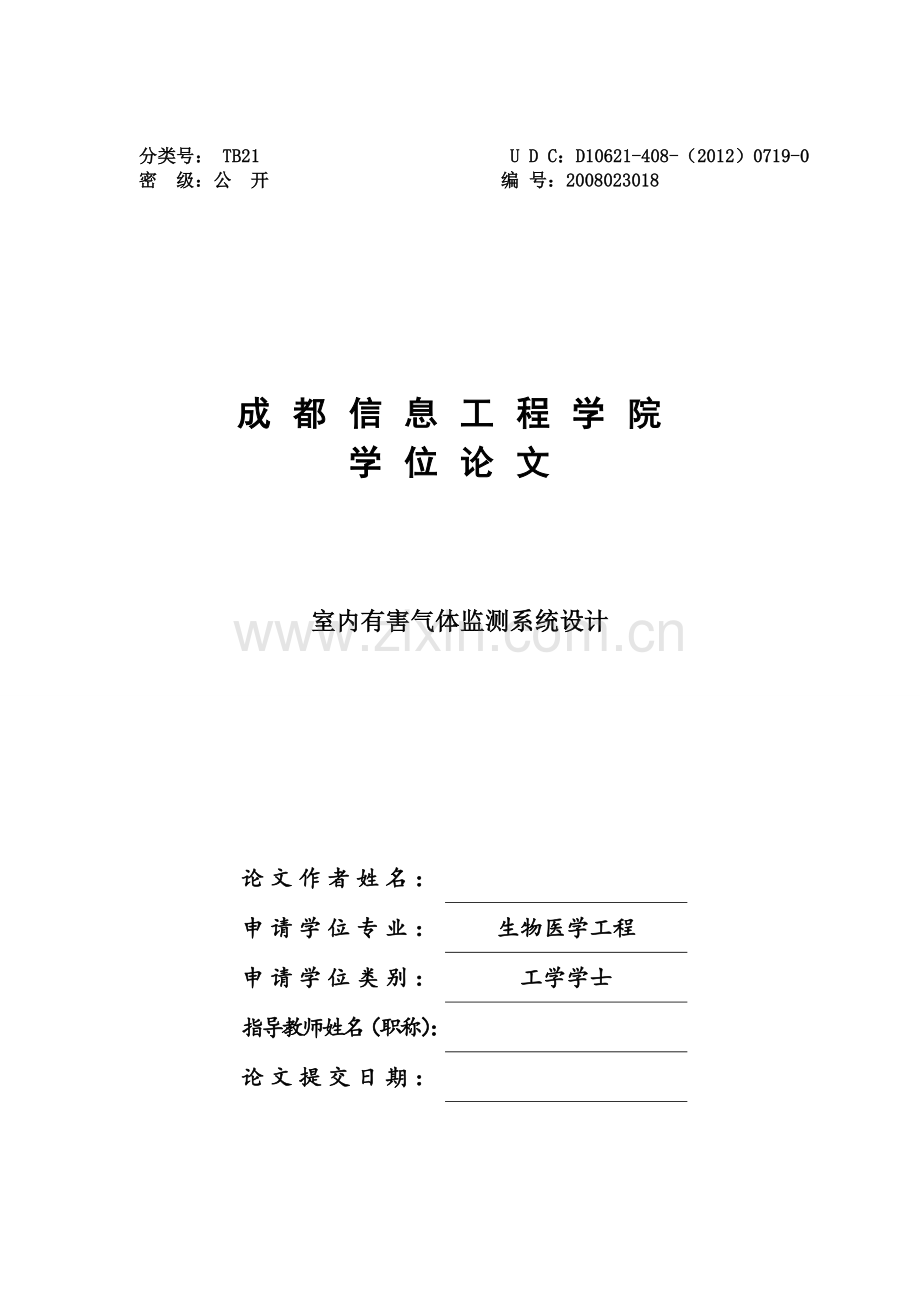 室内有害气体监测系统设计毕业论文.doc_第1页