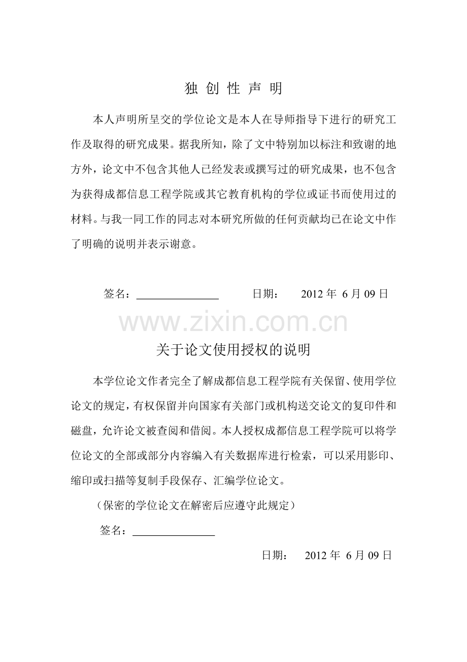 室内有害气体监测系统设计毕业论文.doc_第2页