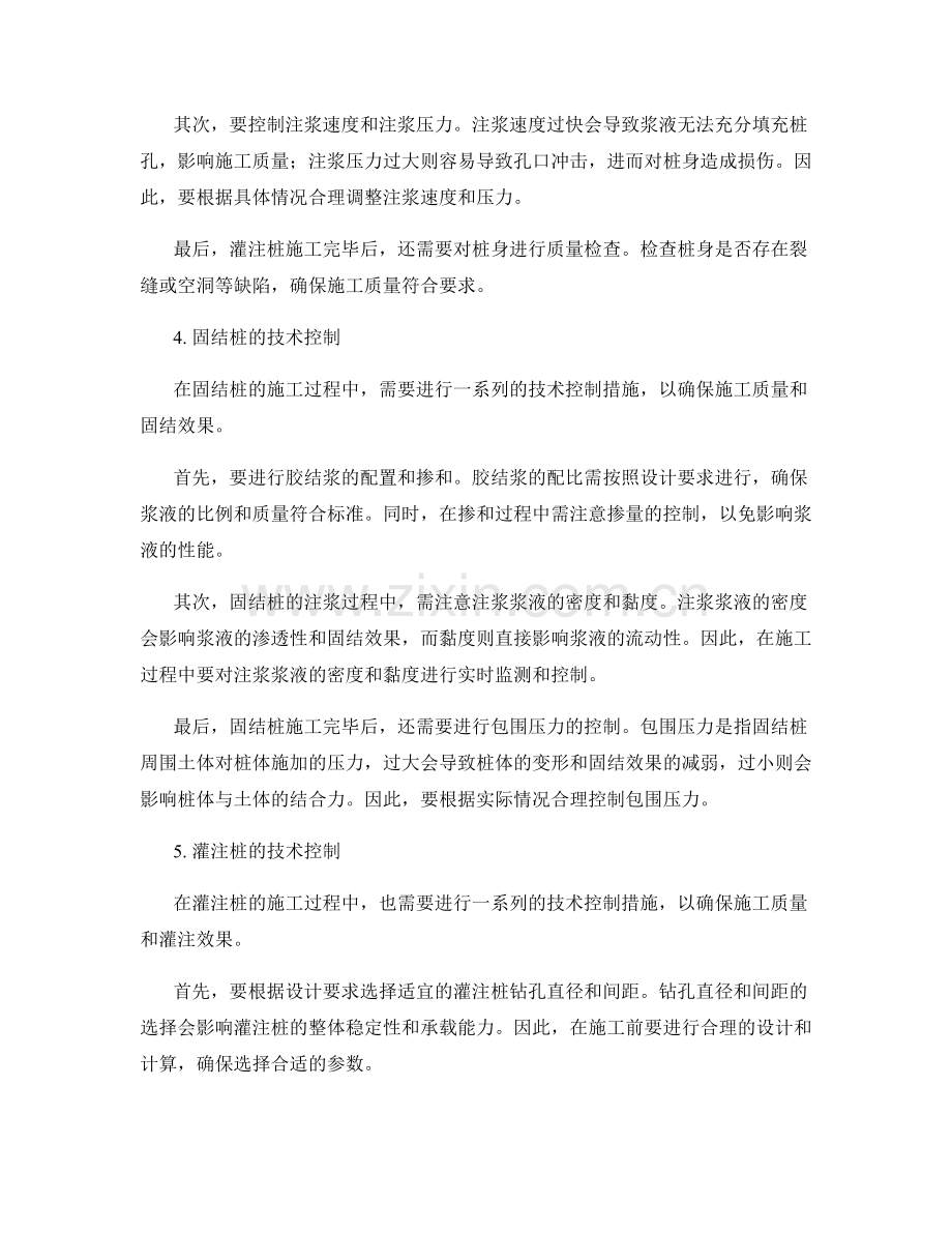 固结与灌注桩施工要点与技术控制.docx_第2页