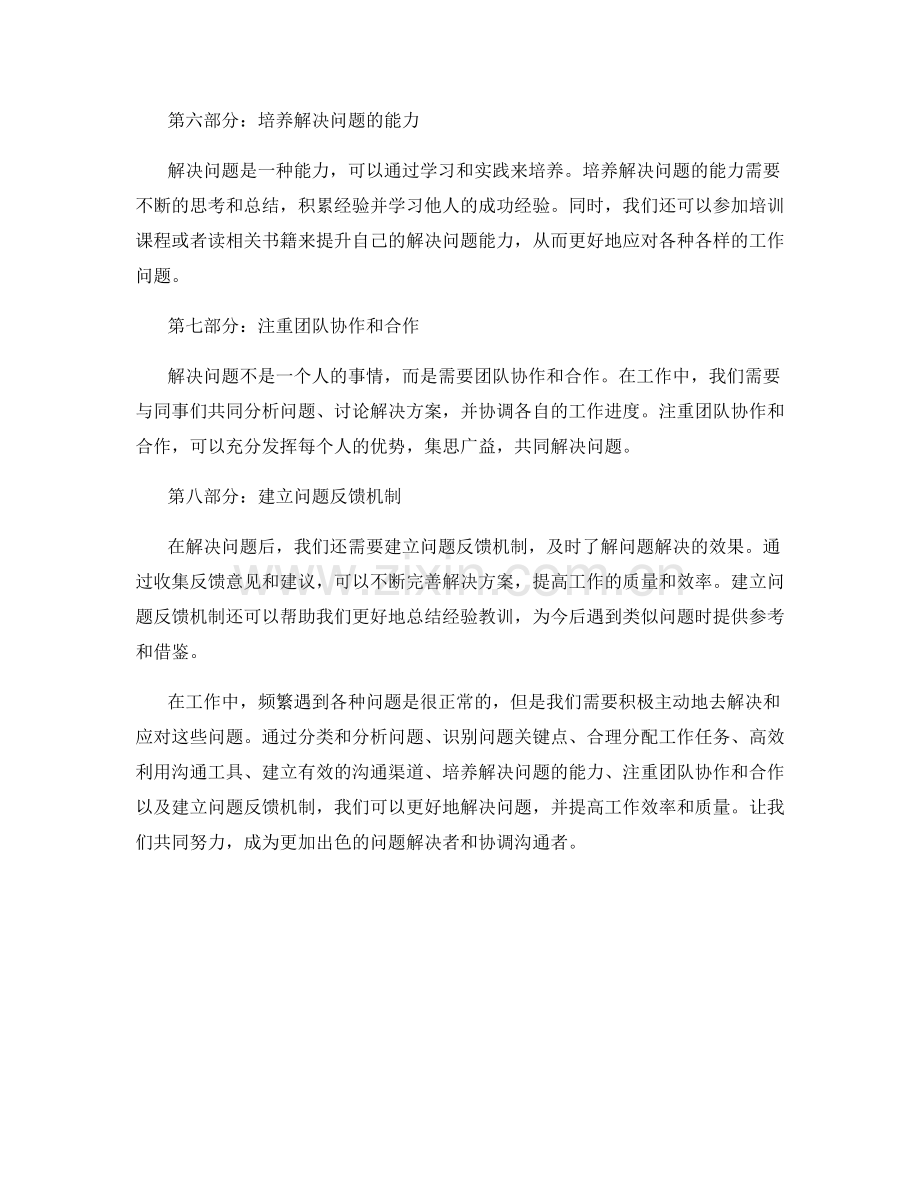工作中常见问题的快速解决与协调沟通.docx_第2页