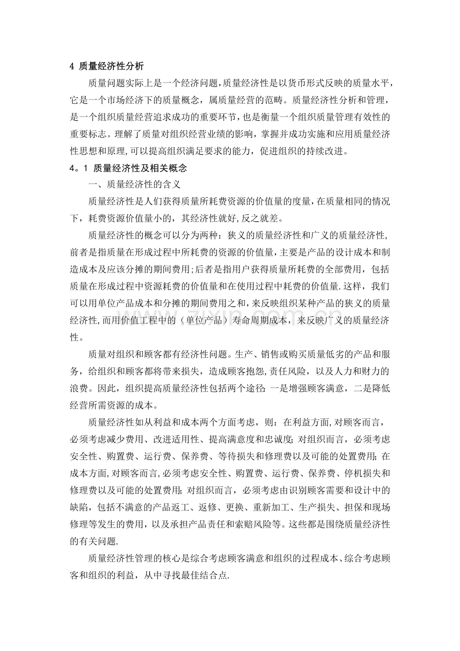 质量经济性分析完整.doc_第2页