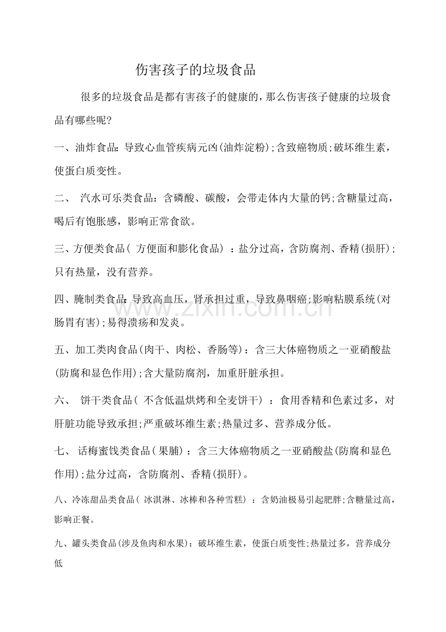 幼儿园宣教知识.doc_第1页