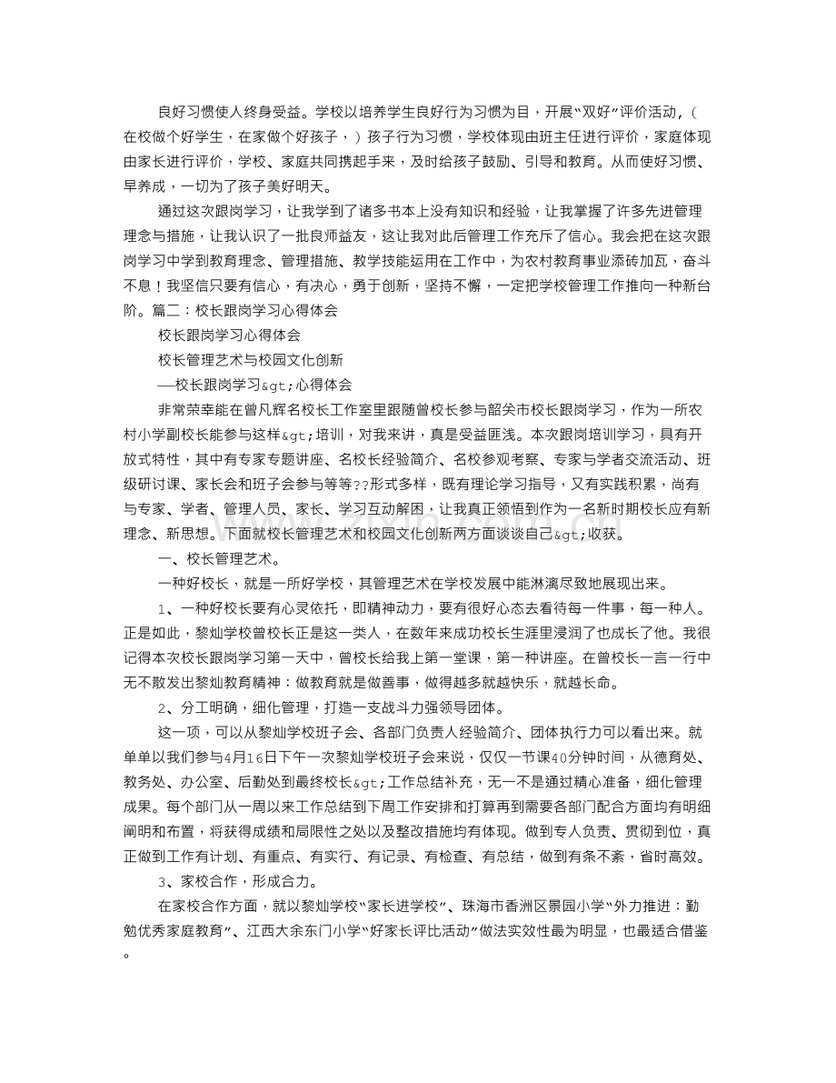 小学校长跟岗学习心得.doc_第2页