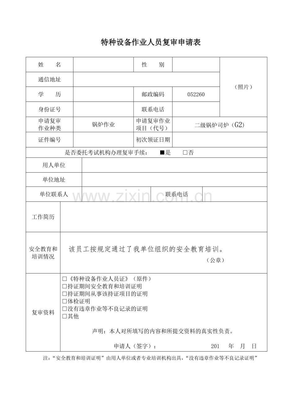 锅炉复审申请表.doc_第1页