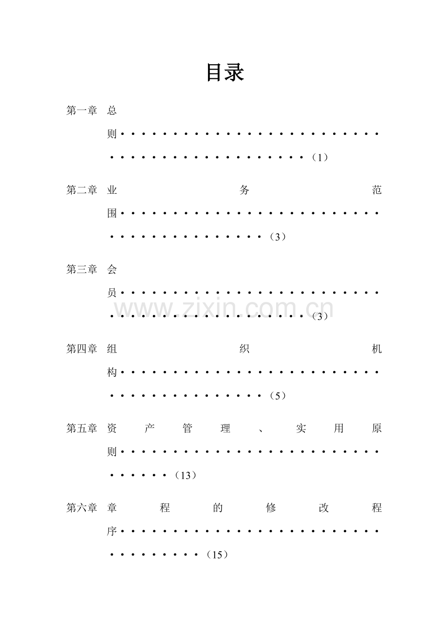 龙猫动漫社社团章程.doc_第2页