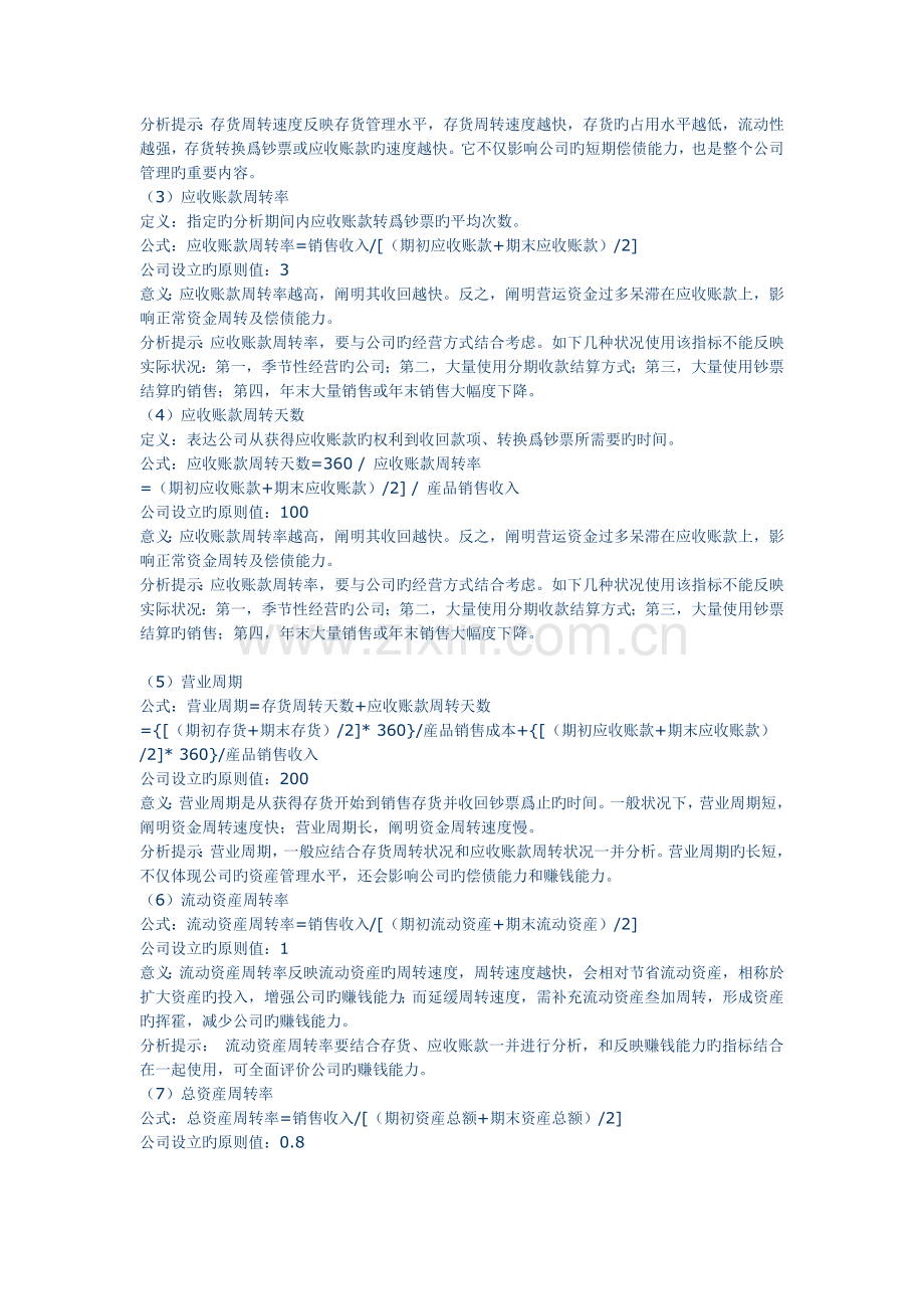 SAP中的财务分析指标.docx_第2页