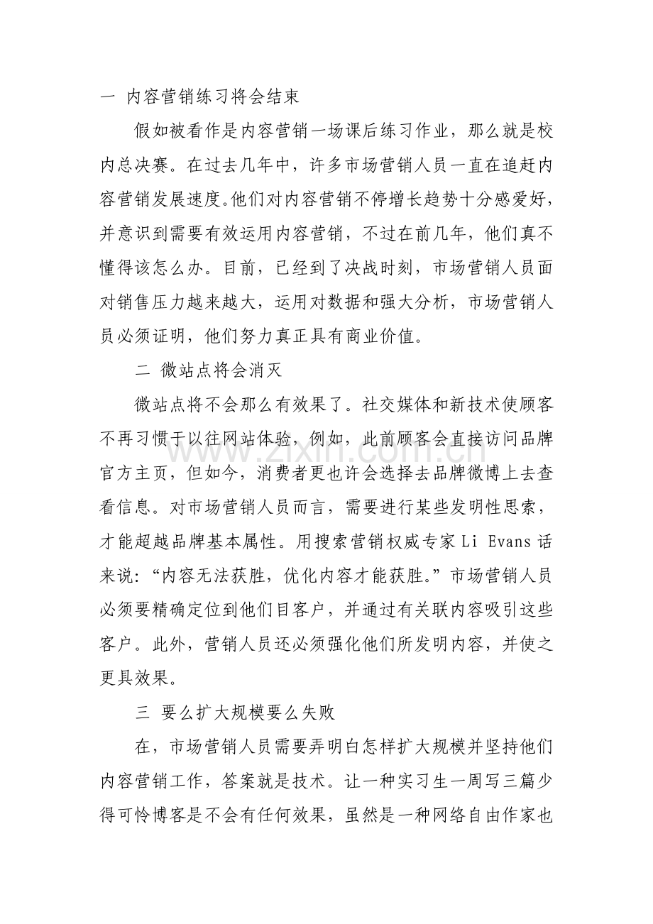 解读品牌内容营销十大新趋势.doc_第1页