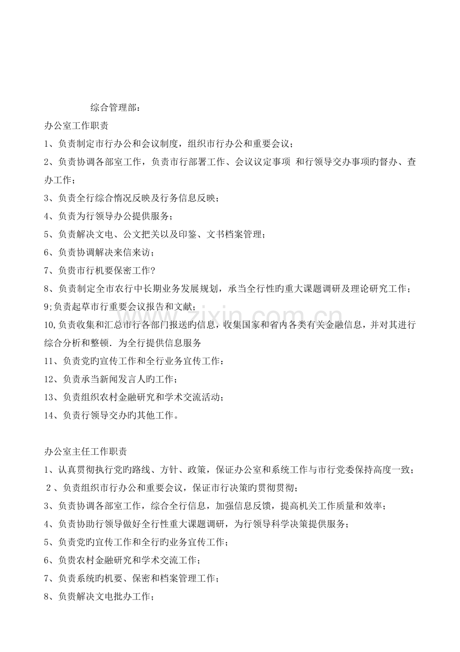 银行各部门任职岗位职责.doc_第1页