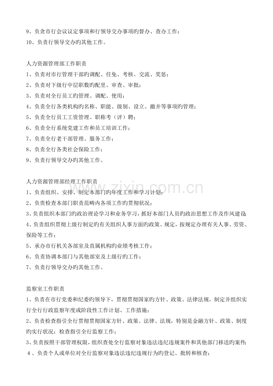 银行各部门任职岗位职责.doc_第2页