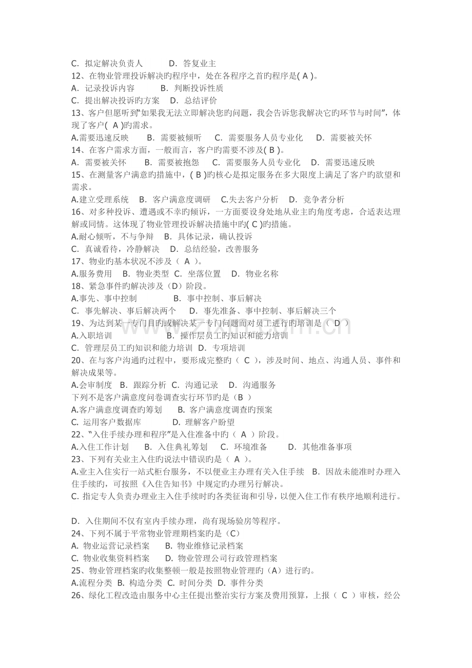 客服基本知识集锦.docx_第2页