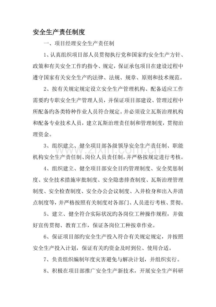 项目部安全管理制度汇编.doc_第1页