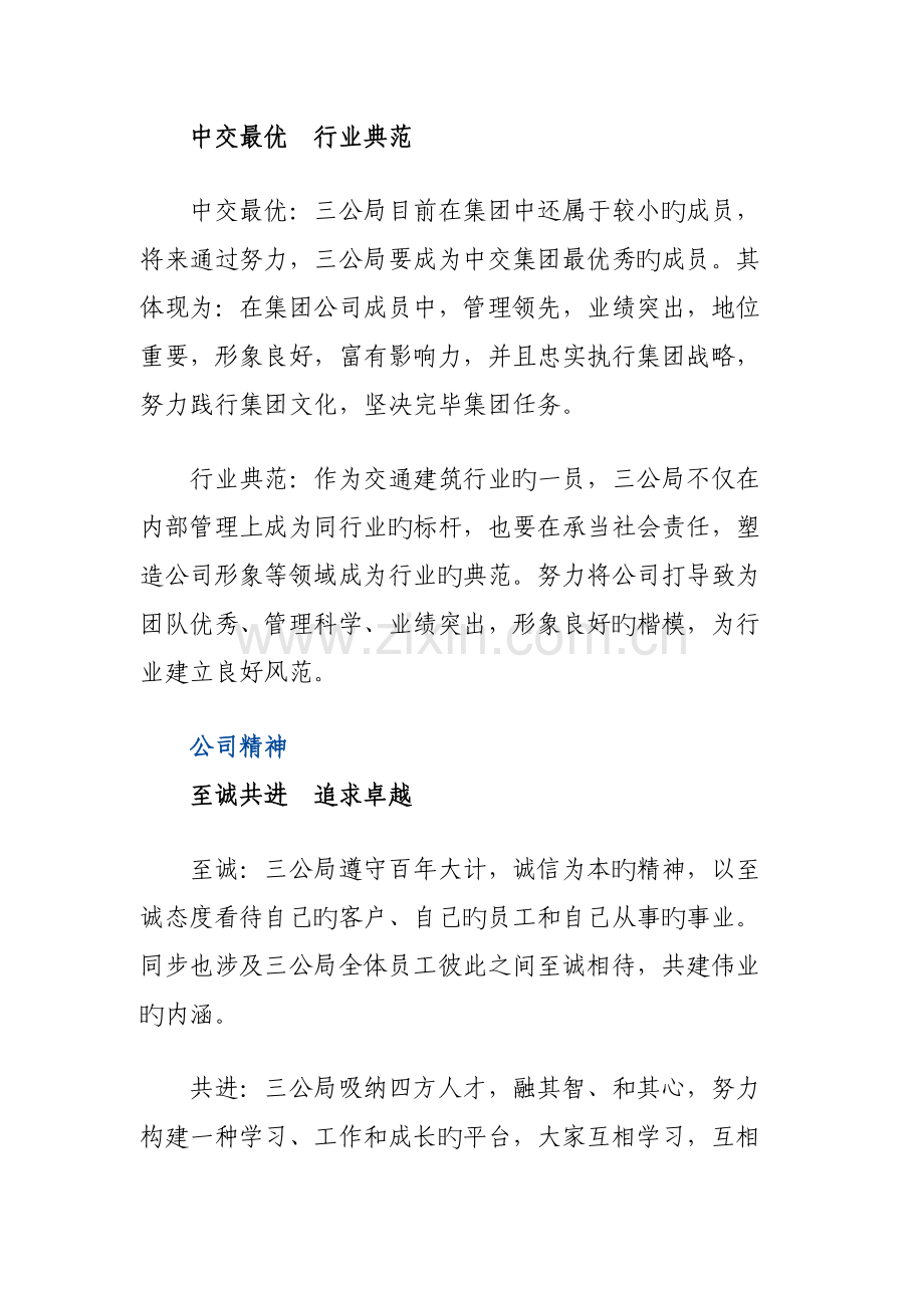 中交三公局文化核心理念体系.doc_第2页