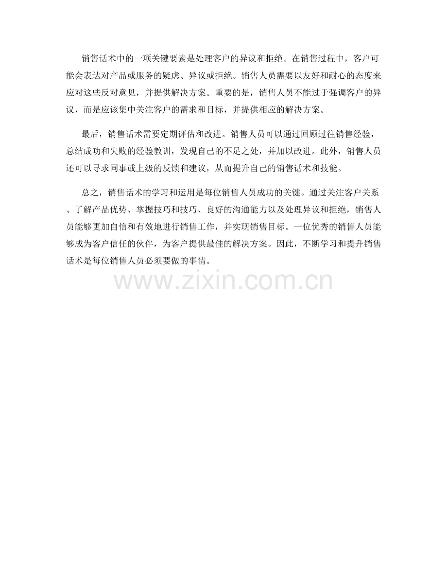 销售话术的必学要素.docx_第2页