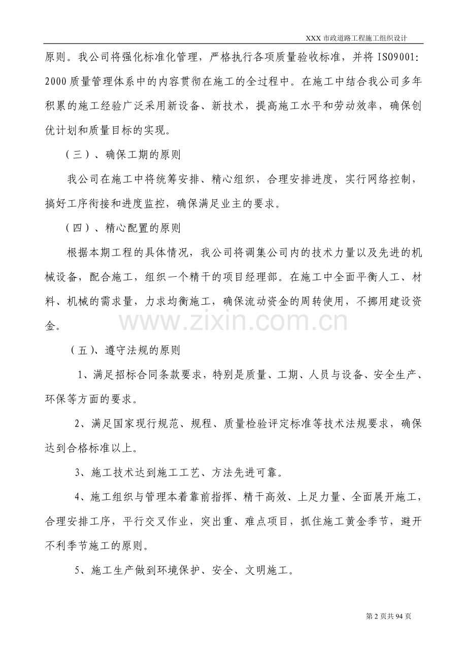 市政工程施工组织设计-毕设论文.doc_第2页