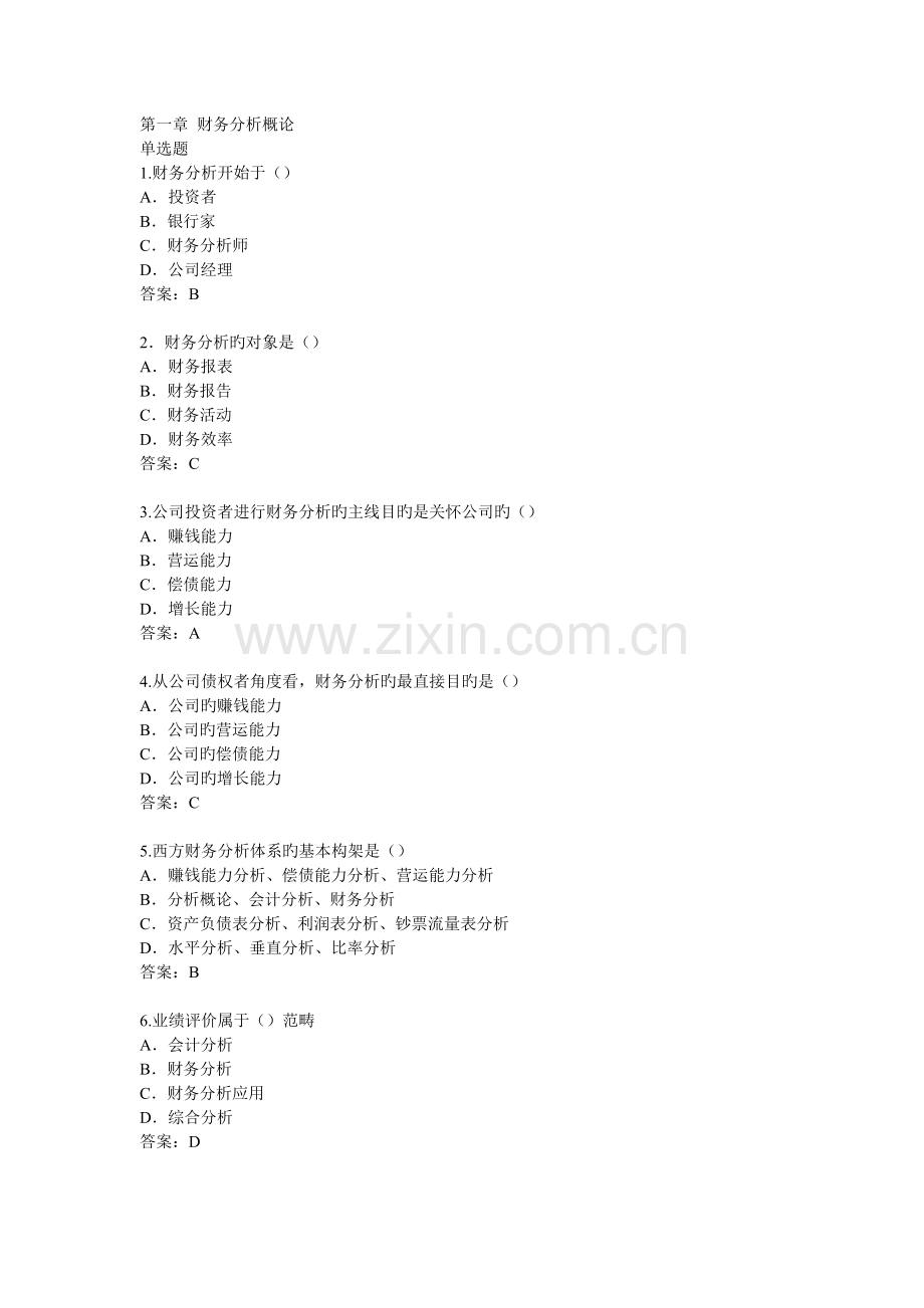 财务分析df习题及答案.doc_第1页