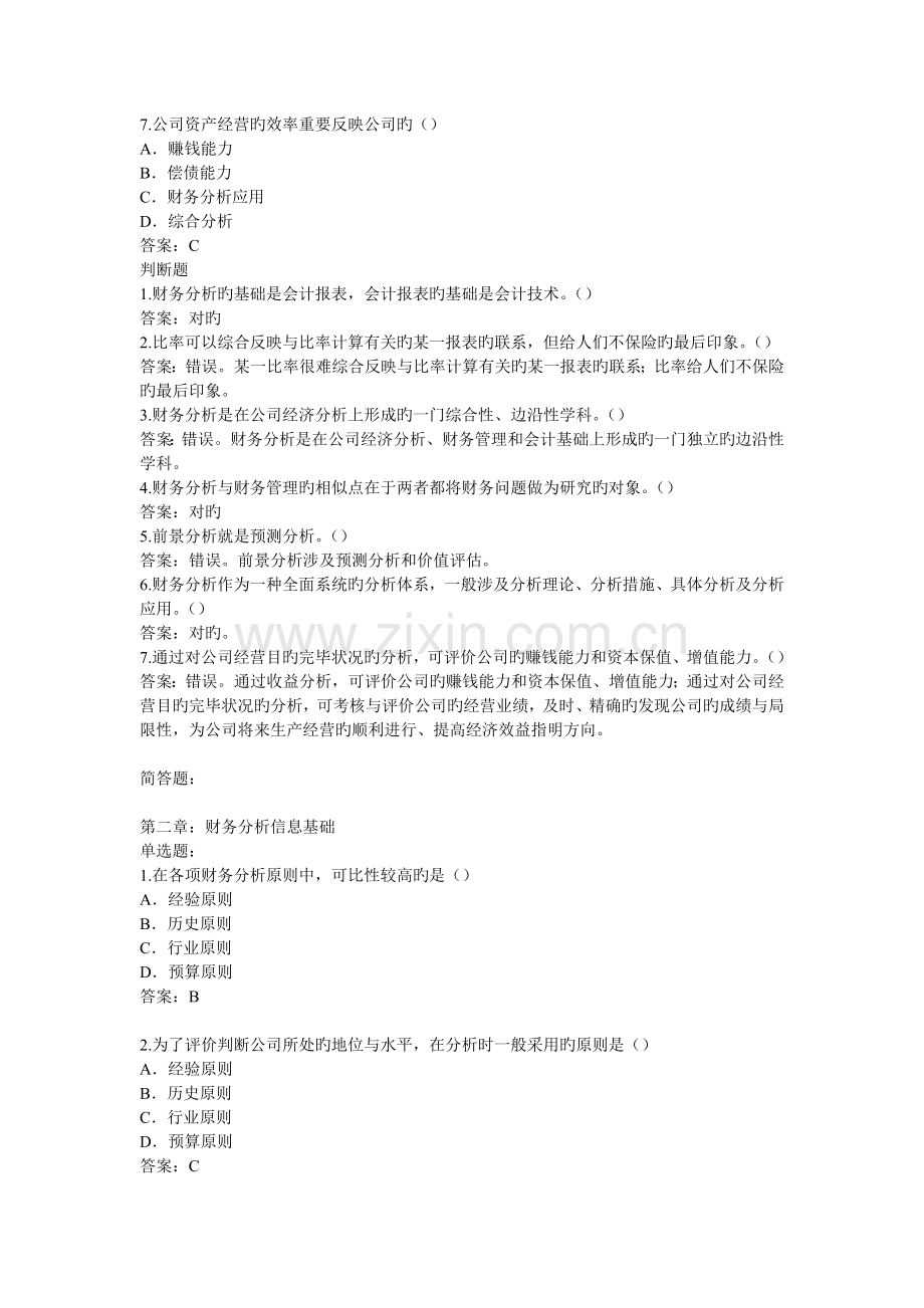 财务分析df习题及答案.doc_第2页