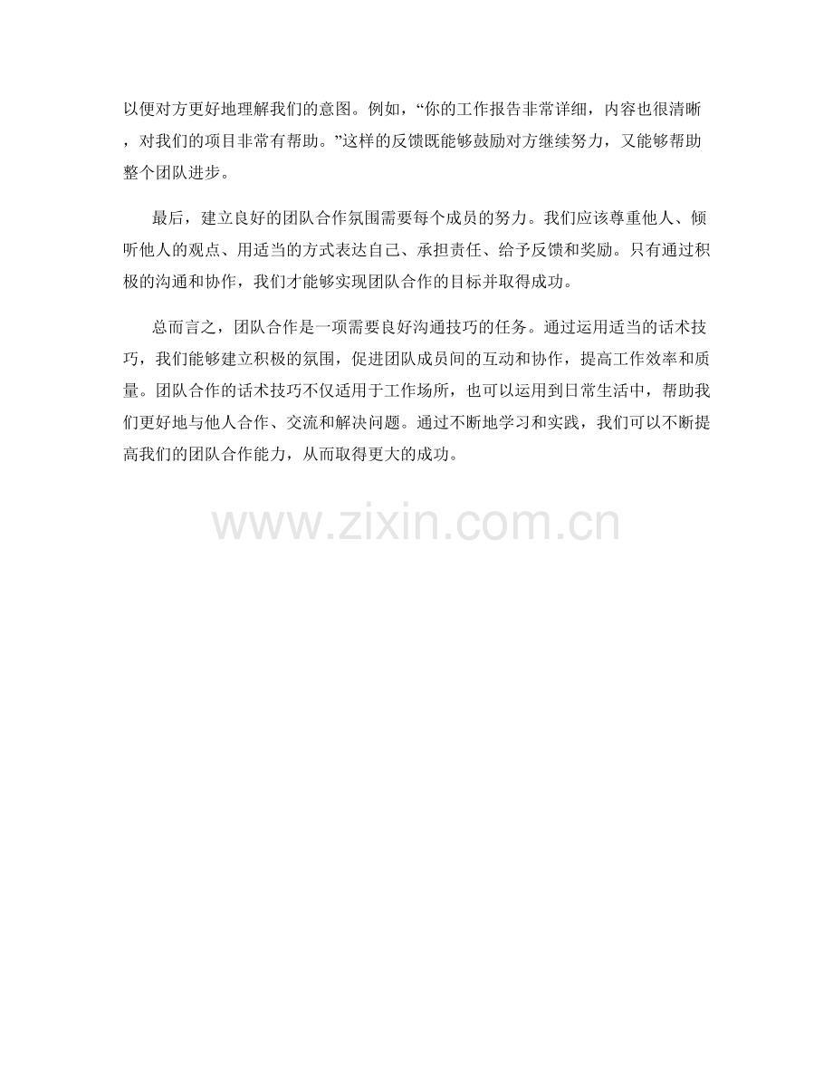 团队合作话术技巧.docx_第2页