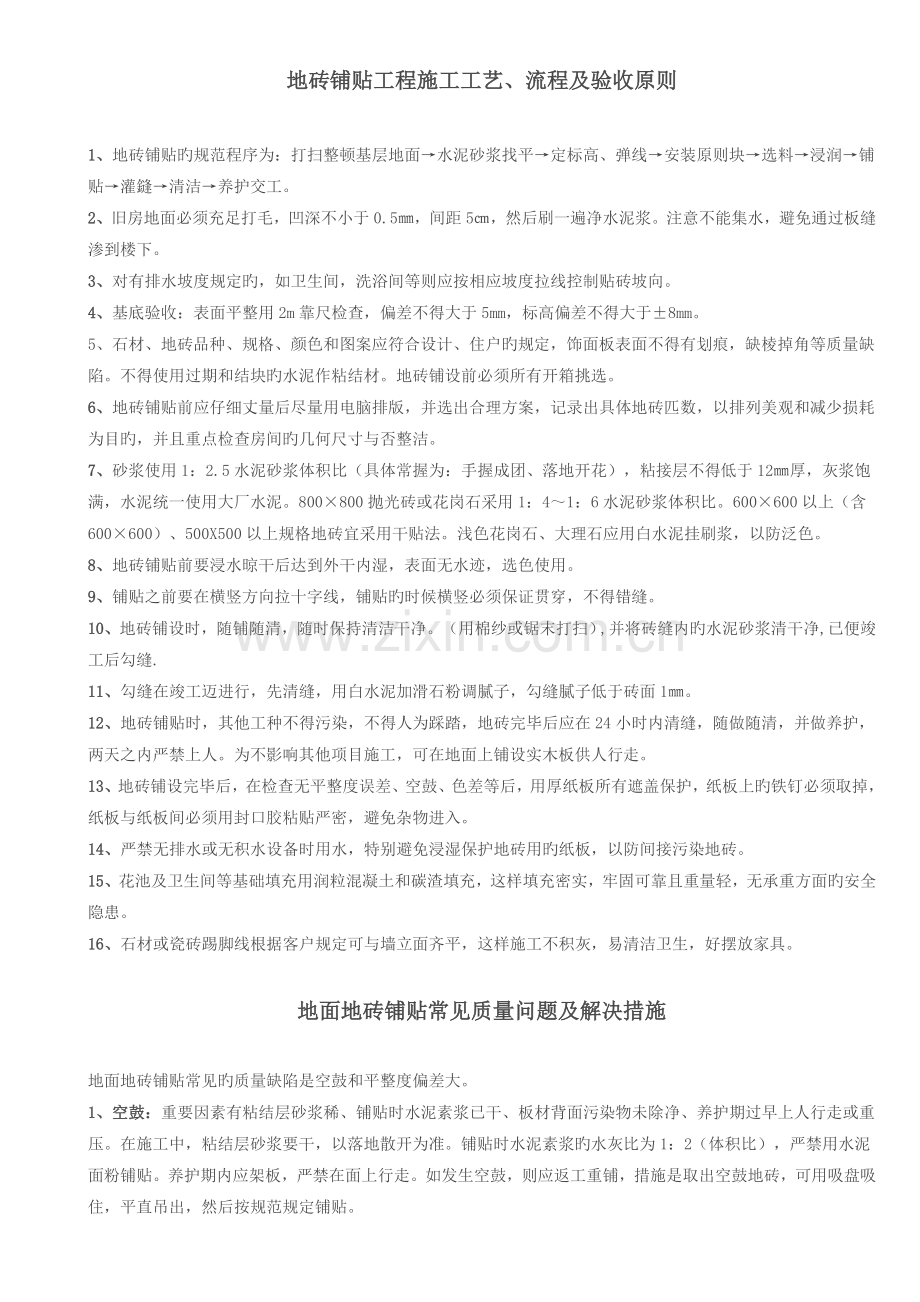 贴墙地砖验收标准(2).doc_第2页