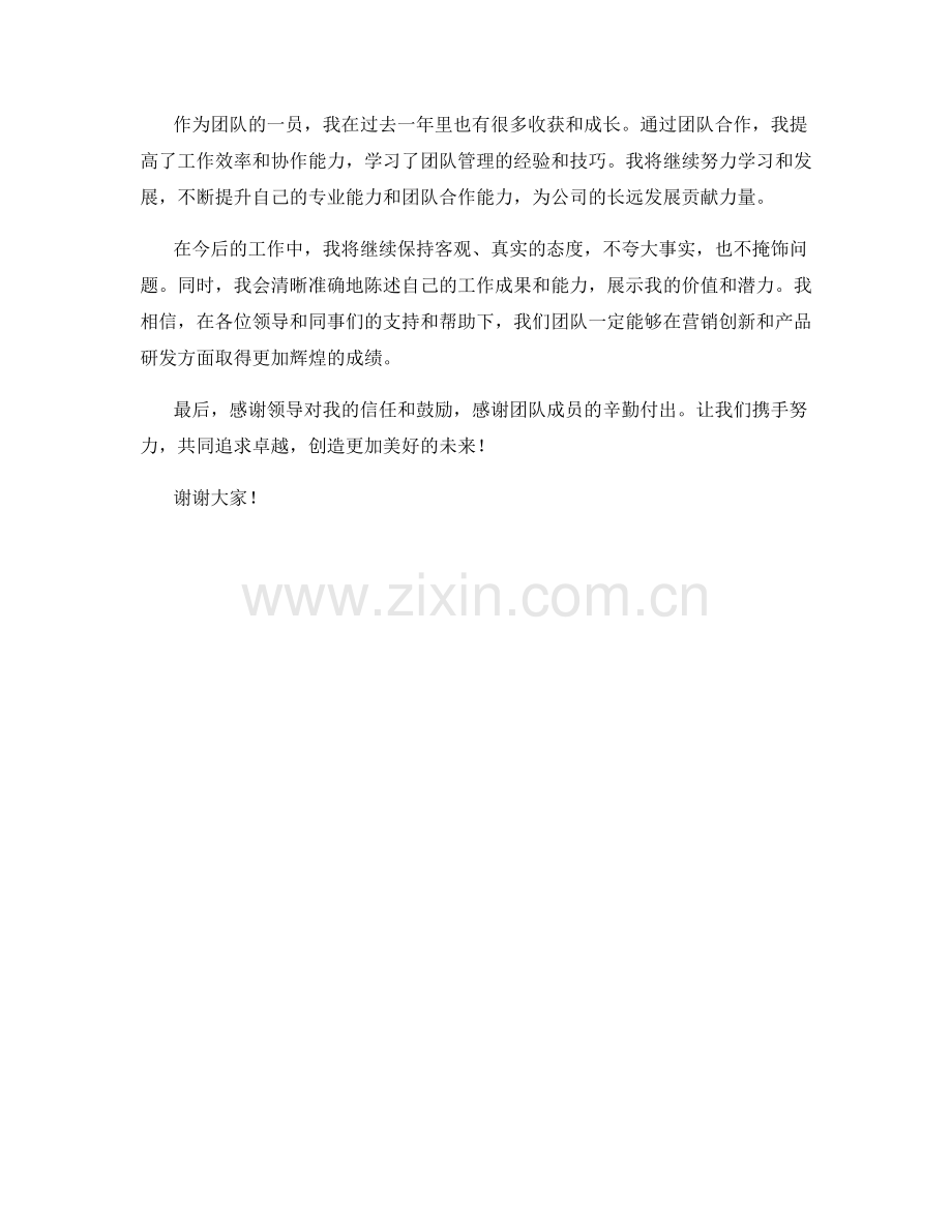 2023年度报告：营销创新与产品研发的前沿技术与趋势.docx_第2页
