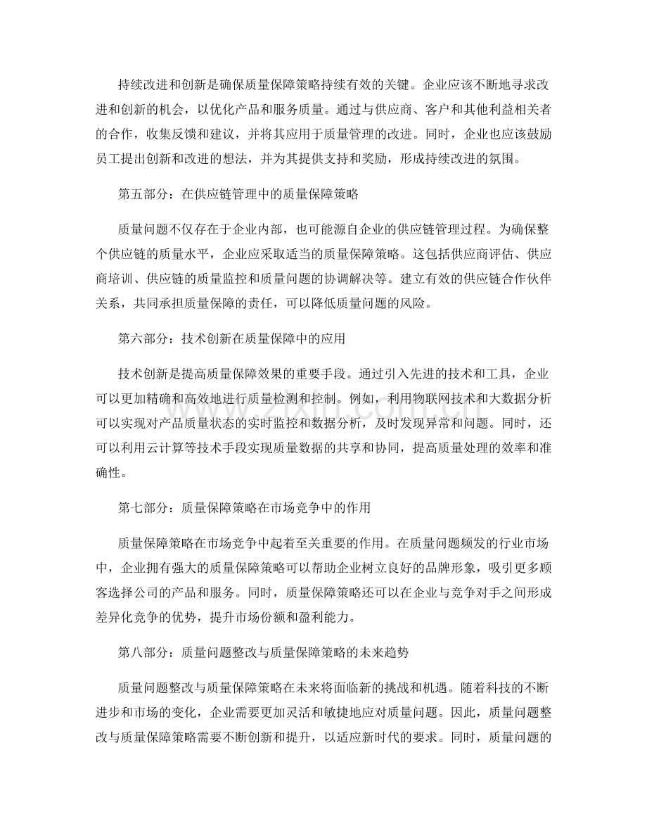 质量问题整改与质量保障策略.docx_第2页