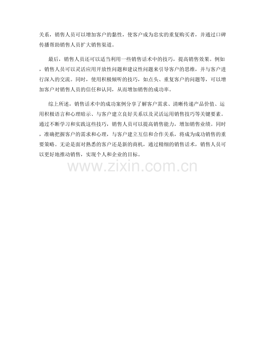 销售话术中的成功案例分享技巧.docx_第2页