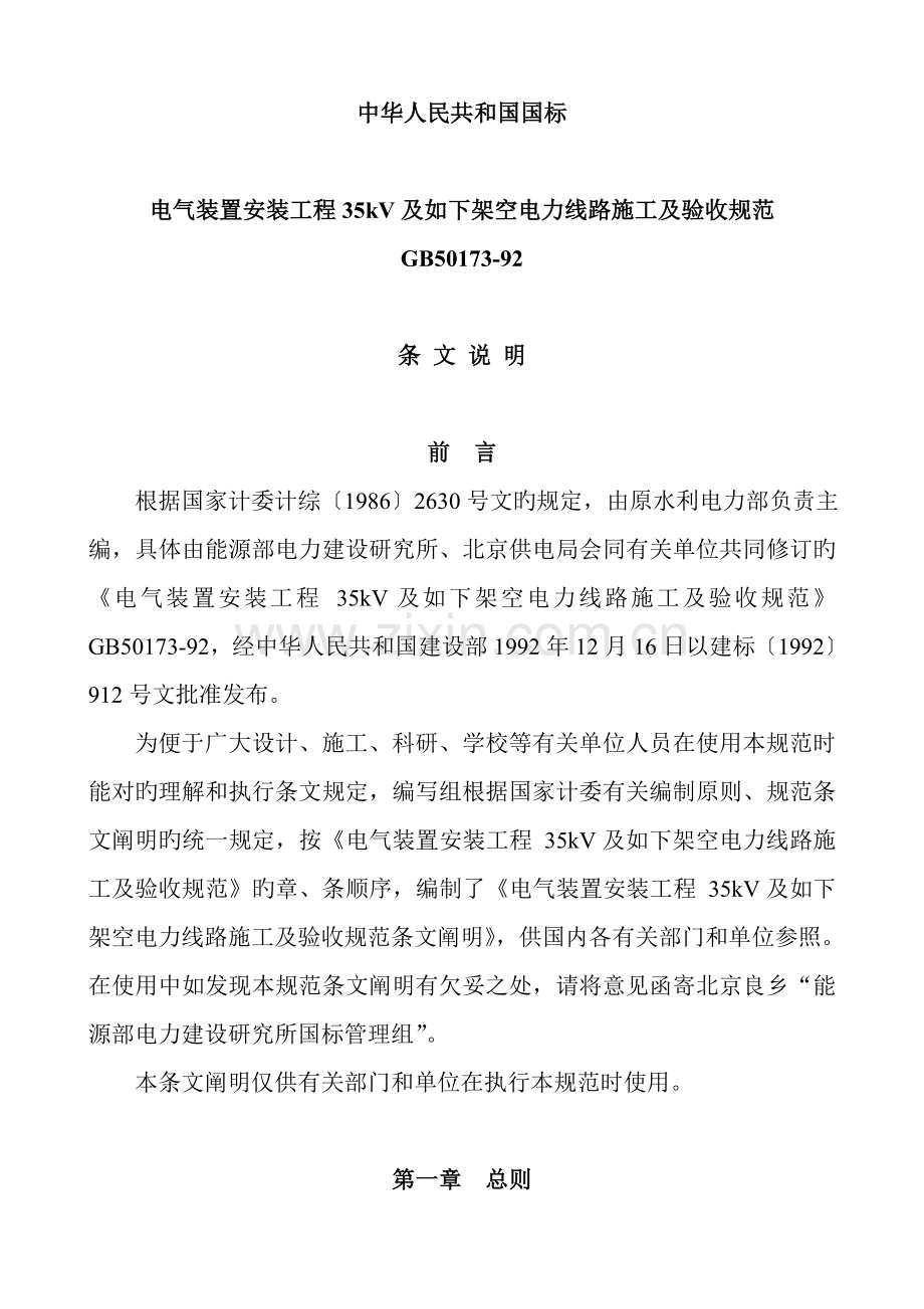 35kv及以下验收规范.doc_第1页