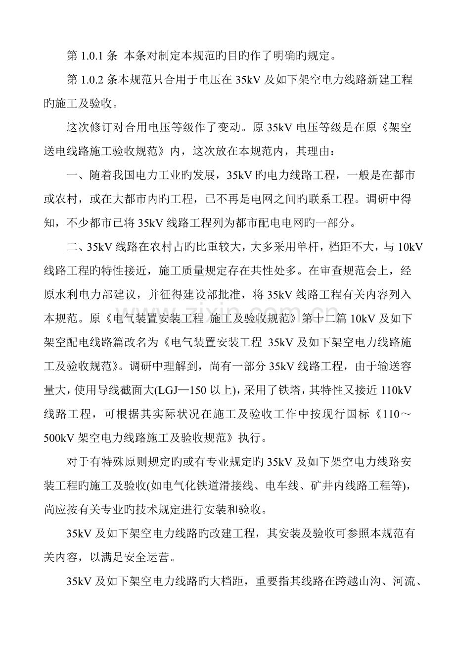 35kv及以下验收规范.doc_第2页