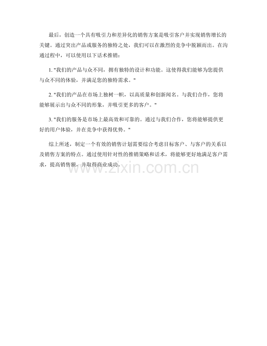 推销策略话术：制定有效的销售计划.docx_第2页