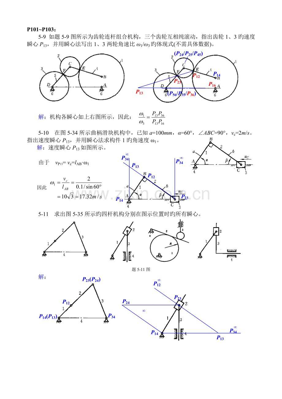 习题解答运动分析力分析.doc_第1页