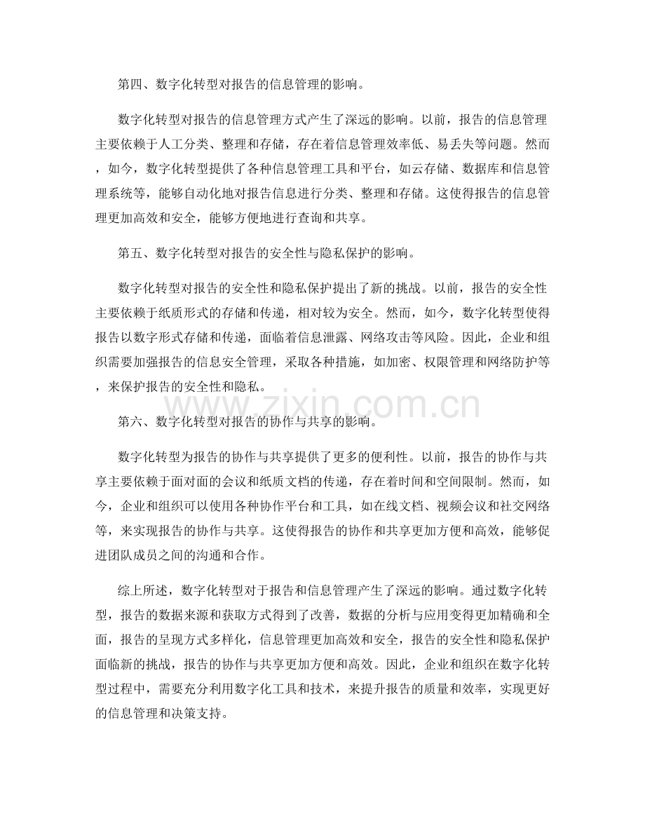 报告中的数字化转型与信息管理.docx_第2页